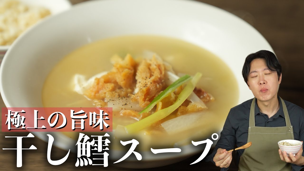 韓国料理 干し鱈スープ プゴク作り方 妻が毎日食べたがる激ウマ 美肌効果も Youtube