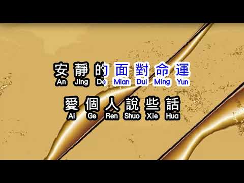 葉蒨文  《 真心 》  zhen xin
