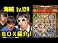トレクル！BOX紹介！海賊Lv129！K編！ONE PIECE