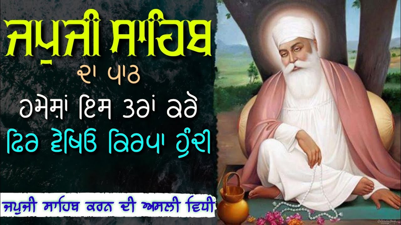 japji sahib path punjabi vich japji sahib path punjabi vich