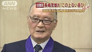 長嶋茂雄さん・山田洋次さんらに「名誉都民」の称号(14/10/01)