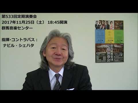 第533回群響定期演奏会