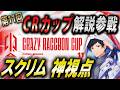 第11回CRCUPAPEX 神視点DAY3【あれる】│APEX