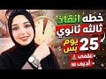 منهج الثانويه العامه كله فى    يوم    اخر فرصه ليك لو مبداتش       نجومي