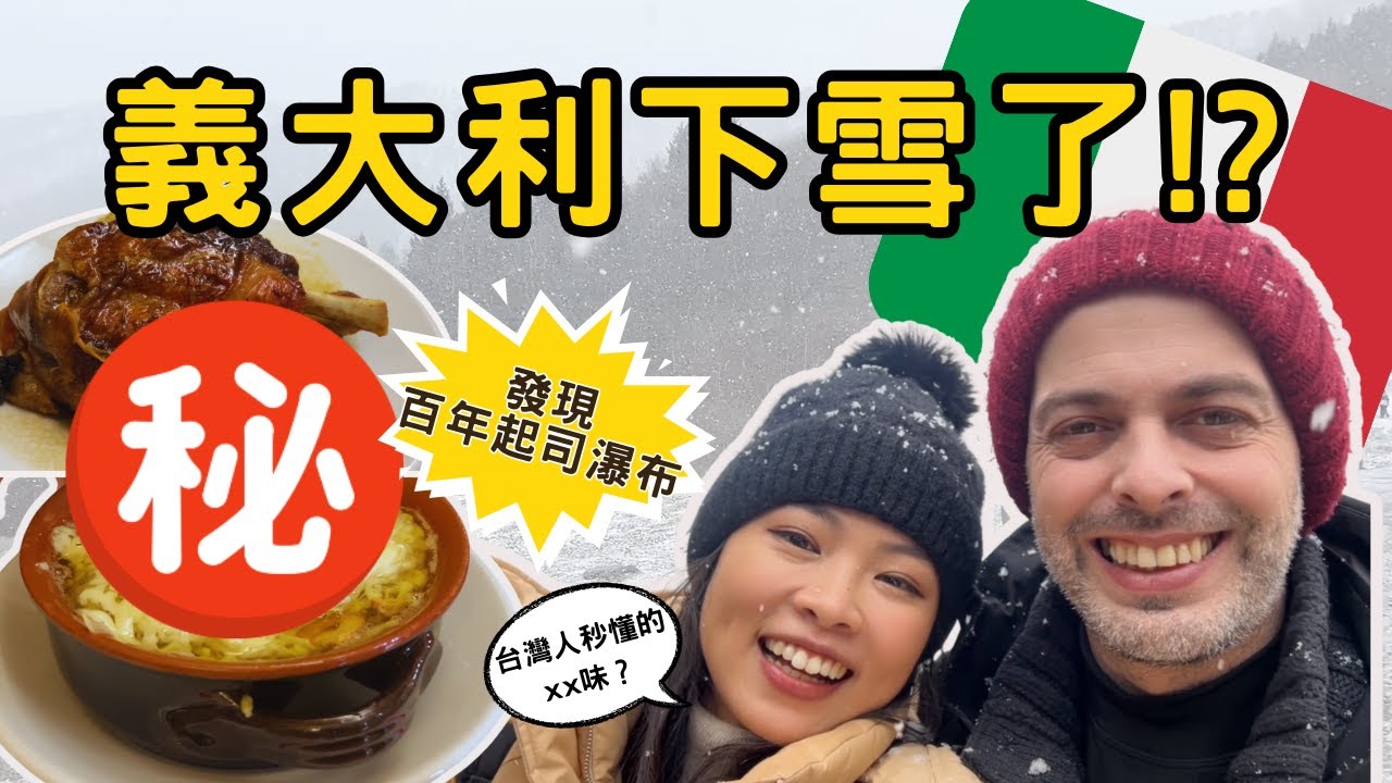 [科莫探店EP8] 人生必去！在海拔1000m山屋吃「隱藏版起司瀑布」竟遇大雪？超夢幻銀白世界探店 (含攻略/規則)