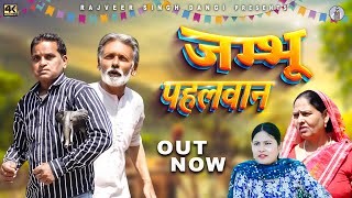 Jammbhu Pahlwaan (जम्भू पहलवान ) | New Haryanvi Movie 2024 | Rajveer Singh Dangi | Nourang Ustad |