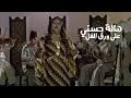 هالة حسني على ورق الفل فيديو كليب النسخة الأصلية Yehia Gan mp3