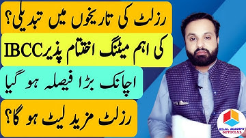 Big News | IBCC Meeting Final Decision | 10 Class Result 2022 | 9th Result | 12th Result | 11th رزلٹ