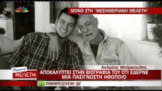 Entertv H Zwh Toy Mparkoylh Youtube