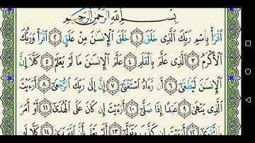 سورة العلق 096 كاملة مكتوبة عبد الباسط عبد الصمد