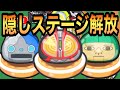 ぷにぷに 隠しステージの解放条件まとめ!!!【妖怪ウォッチぷにぷに】仮面ライダーコラボイベント Yo-kai Watch 微課金Games