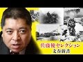 文春新書 戦後70周年特別フェア　佐藤優コレクション