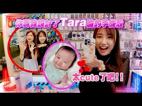 你看我设计了Tara脸的手机壳，cute死了！！手机防爆膜设计比赛！