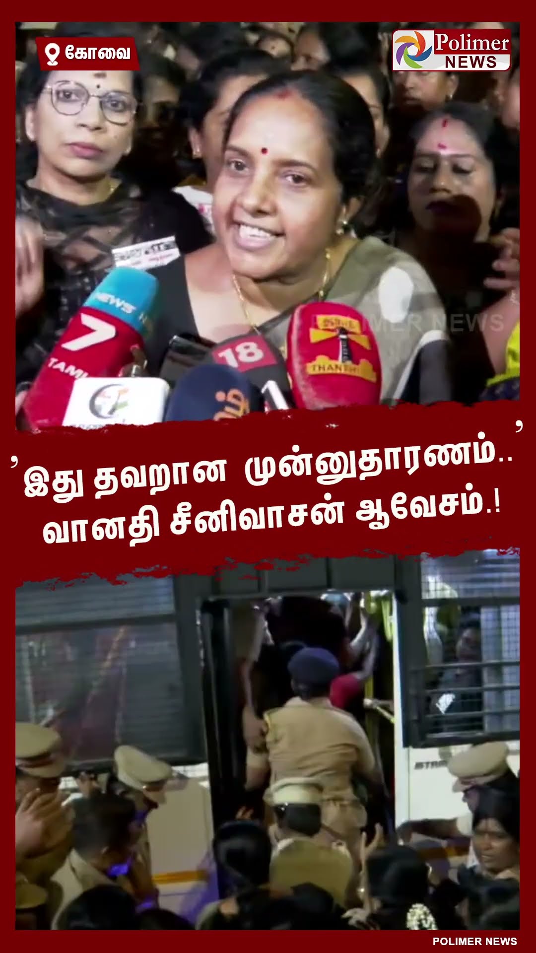 ’இது தவறான முன்னுதாரணம்..’ வானதி சீனிவாசன் ஆவேசம்.! #shorts