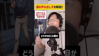 息の出し方で声を通す方法 #声優 #宅録声優