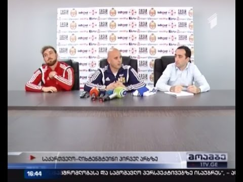 ახალი სეზონი \"ადიდასის\" ეკიპირებით - ეროვნული ნაკრები სასტარტო მატჩისთვის ემზადება