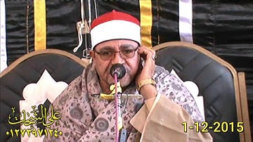 الشيخ محمد الحسينى عيطه سوره البقره 1=12=2015 كفر بهيده = ميت غمر دقهليه تسجيلات على الشحات 01273971