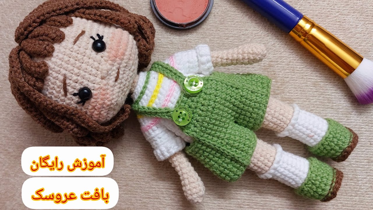 بافت عروسک دختر با قلاب بانوی ایرانی قسمت اول