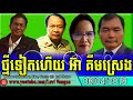 Ear Kimsreng Reply To Mr Heng Thalsavuth | Khmer hot news facebook today | Khmer news today 2018