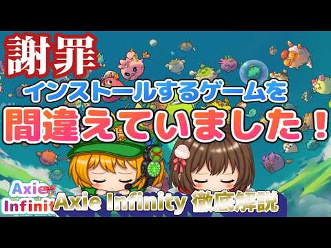 【謝罪】Axie InfinityはClassicではなくOriginsが真の主役でした。－Axie Infinityプレイ実況-－（P2Eゲーム解説）#AxieInfinity #origins
