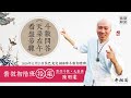 紫微初階實體班第十七堂 | 3斗數問答-看盤步驟&命例解析-天梁在午是否讀書？ | 實體課程第二班《紫微解密》