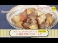 広島県産豚バラ肉じゃが