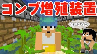 【カズクラ】コンブ増殖装置で髪ふさふさにしますｗマイクラ実況 PART288