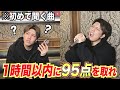 【検証】プロのアーティストなら初めて聞いた全く知らない曲でも1時間練習すれば95点とれるのか!?