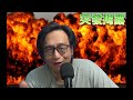 突發揭露 陳嘉信法官辭職不能平息民憤/英國將遺返胡志偉/嬰角為何不肯回收狐狗?轉死性? 20260727