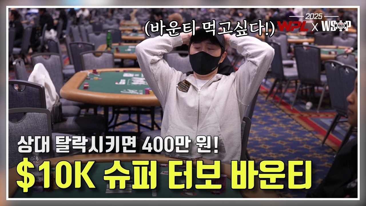 이런 큰 게임이 잘 되야하는데!!  | 25년 6월 WSOP 8화