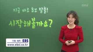 OT [EBS 초보탈출 NO.1] 빈출 용어 총정리 세계지리