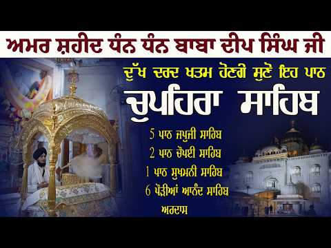 LIVE G. Shaheed Ganj Sahib | Chopehra Sahib | Baba Deep Singh Ji ISahidan Sahib |