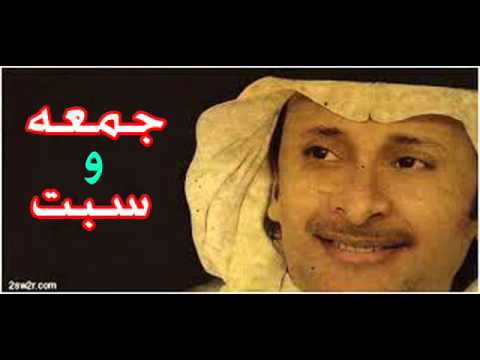 جمعه وسبت عبد المجيد عبدالله 2014 سنقل