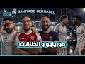 ريال مدريد مش هتقد تغمض عينيك فليك بيعمل المستحيل بس ارسنال استحق الدوري 