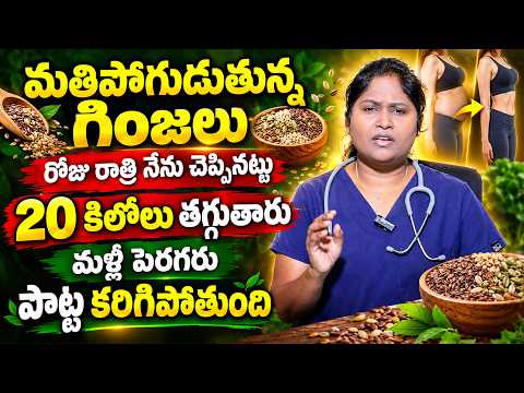 OPEN ఛాలెంజ్ పొట్ట విపరీతంగా తగ్గుతుంది మళ్ళీ పెరగదు | Weight Loss Seeds | Dr. Shaguftha