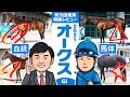 【オークス 2021】馬体vs血統！有力出走馬解説レビュー【競馬 予想】