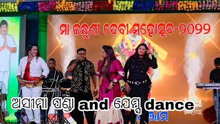 Asima Panda And Jems ସରଡ କଣଟପଢ ଯତର 2022