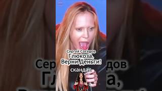 Соседов: Глюкоза Верни Деньги! #интервью #shorts #viral #reels #рекомендации #соседов #глюкоза