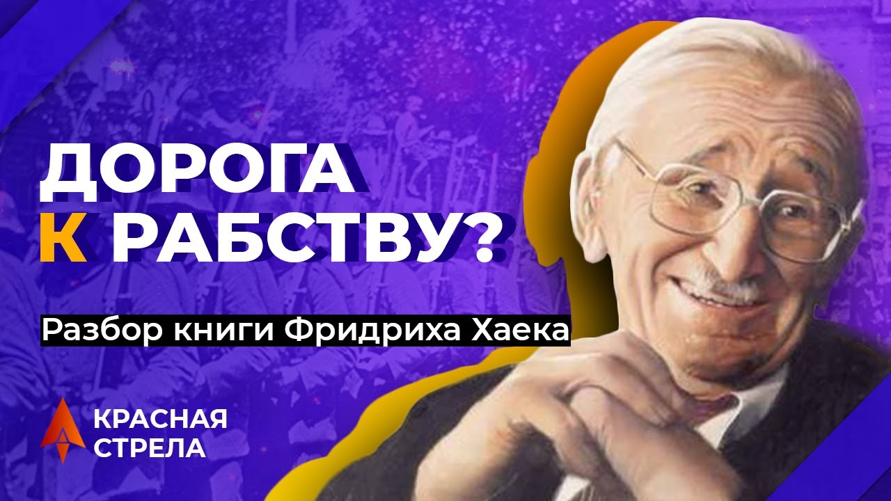 Книга Хайека 