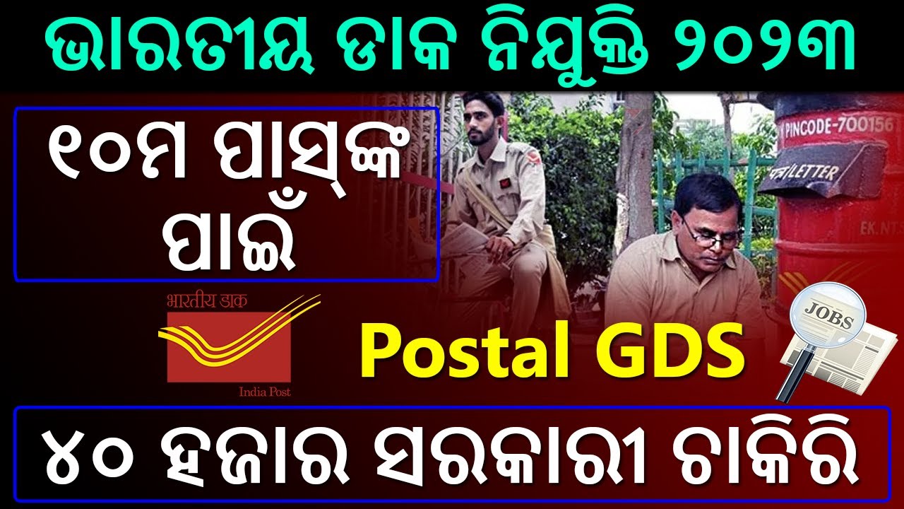 Odisha Postal GDS Recruitment 2023 Notification India Postal GDS New
