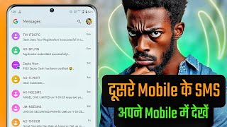 dusre mobile ke SMS apne mobile mein kaise dekhen, old mobile ke SMS new mobile mein kaise dekhen