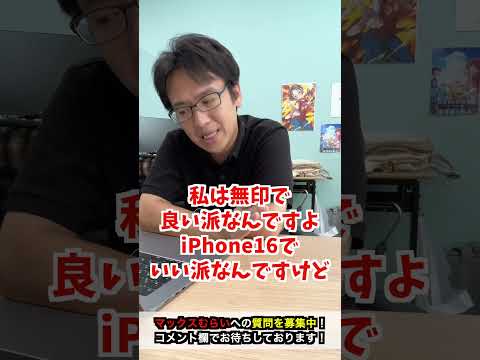 【iPhone】AndroidからiPhoneへ！色んなゲームをしたい場合のおすすめiPhoneは？ #iphone #apple #マックスむらい  #質問コーナー