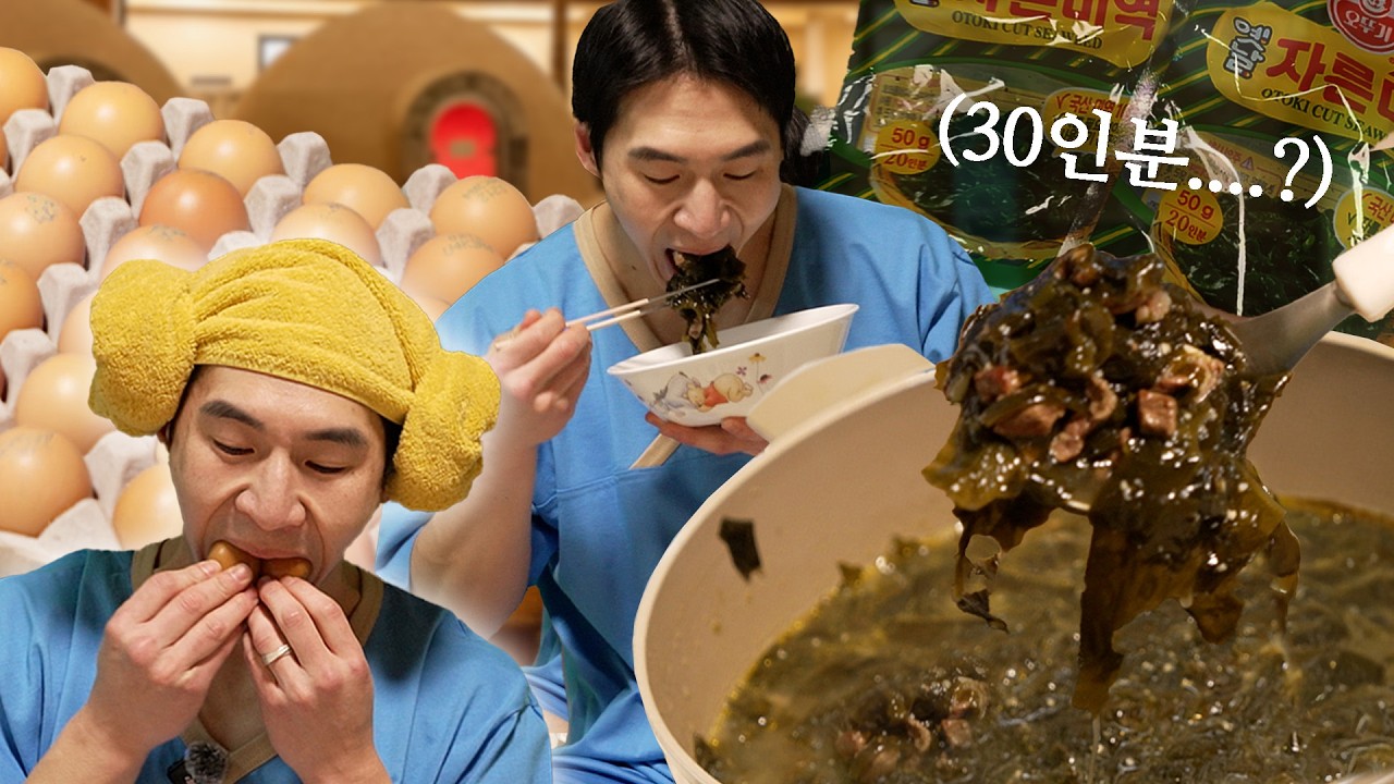 찜질방에서 소고기 1kg 넣은 미역국 20인분 먹방! (맥반석 한 판은 간식)