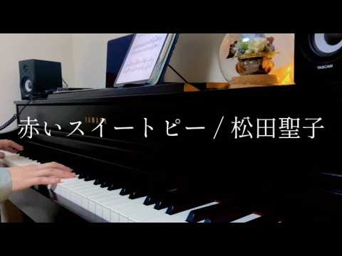 Red Sweet Pea (Piano solo / JPOP / Ballade / Short) - Seiko Matsuda