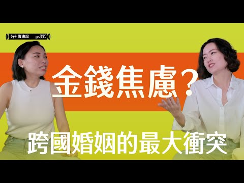 為何亞洲人總為錢焦慮，歐洲人卻超Chill？ #陶迪說 #金錢焦慮 #財務情商