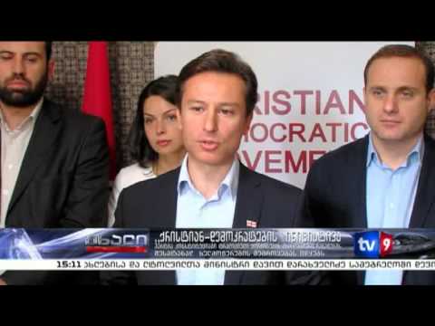 ახალი 3 | ქრისტიან - დემოკრატების ინიციატივა | 06.08.13