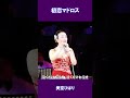 初恋マドロス 美空ひばり#shorts