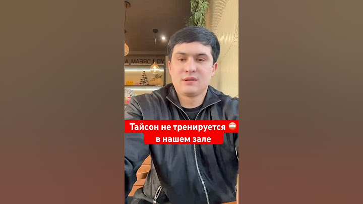 Тайсона больше не будет тренироваться в нашем зале