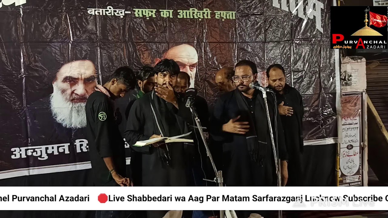 🛑Live Shabbedari wa Aag Par Matam Sarfarazganj Jinnatiwali Masjid Lucknow