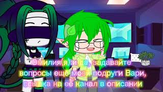 "Важное предписание в предыдущему видео!" [Forest Emilia]